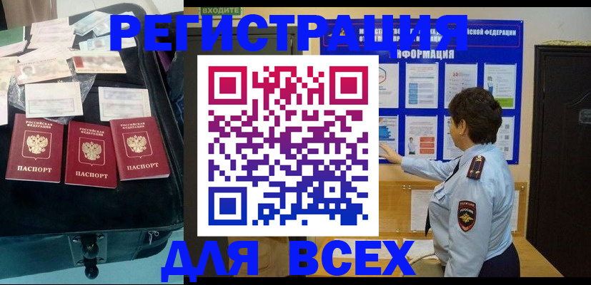 прописка законно в Усть-Куте