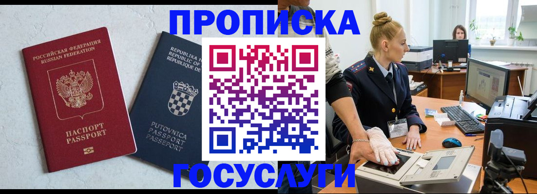 прописка для работы в Усть-Куте